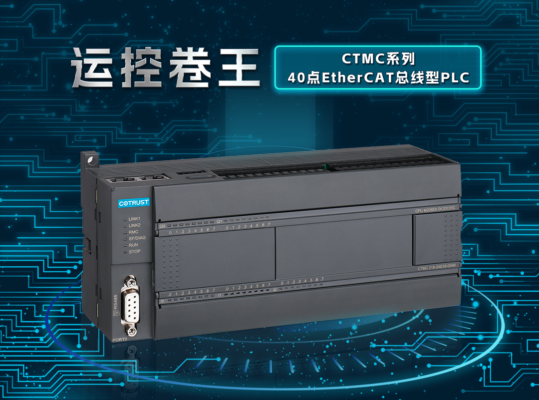 运控卷王！杏彩16轴EtherCAT总线PLC上市